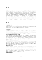 [영유아교육] 언어발달과 교육적 적용-3