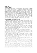 [영유아교육] 언어발달과 교육적 적용-8