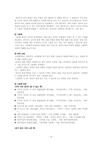 [영유아교육] 언어발달과 교육적 적용-17
