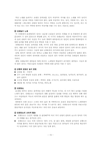 [영유아교육] 언어발달과 교육적 적용-20