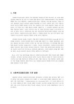 [비영리조직관리] 사회복지공동모금회 분석 및 컨설팅-2