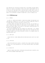 [비영리조직관리] 사회복지공동모금회 분석 및 컨설팅-4