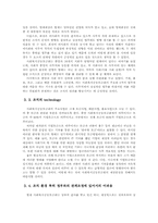 [비영리조직관리] 사회복지공동모금회 분석 및 컨설팅-7