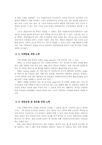 [비영리조직관리] 사회복지공동모금회 분석 및 컨설팅-8