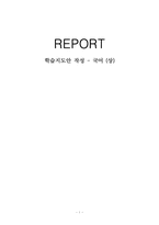 [수업지도안] 고등학교 국어 학습지도안-1