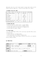 [수업지도안] 고등학교 국어 학습지도안-3