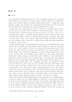 [행정] 공정거래위원회의 역할과 공정거래법 개정 절차-2