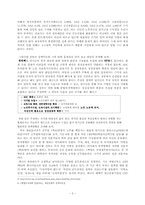 [행정] 공정거래위원회의 역할과 공정거래법 개정 절차-3