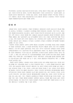 [행정] 공정거래위원회의 역할과 공정거래법 개정 절차-7