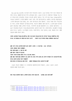 드라마와 나, 섹스앤더시티를 통한 통찰-2
