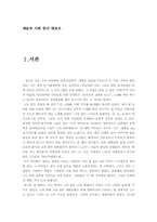 [사회학] 대중가요를 통해 본 세대단절-1
