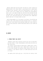 [사회학] 대중가요를 통해 본 세대단절-3