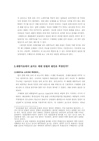 [사회학] 대중가요를 통해 본 세대단절-8