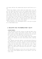[사회학] 대중가요를 통해 본 세대단절-12