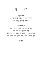 [예술과 사회] 서태지음악에 대한 총체적 평가-2