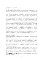 [예술과 사회] 서태지음악에 대한 총체적 평가-7