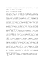 [예술과 사회] 서태지음악에 대한 총체적 평가-9