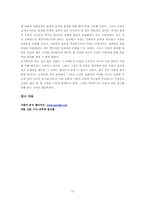 [예술과 사회] 서태지음악에 대한 총체적 평가-13