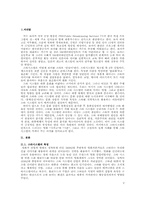 [스타시스템] 스타 숭배현상의 원인과 스타시스템의 영향-2