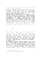 [스타시스템] 스타 숭배현상의 원인과 스타시스템의 영향-14