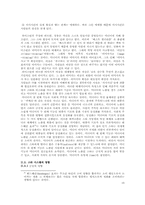 [스타시스템] 스타 숭배현상의 원인과 스타시스템의 영향-16
