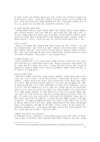 [스타시스템] 스타 숭배현상의 원인과 스타시스템의 영향-18