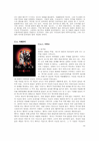 [스타시스템] 스타 숭배현상의 원인과 스타시스템의 영향-19