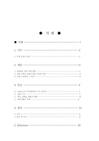 [폭력미학] 일본애니메이션에 드러난 폭력의 심리적 분석을 통한 폭력의 미학적 연관성 탐구-2