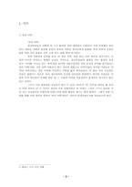 [폭력미학] 일본애니메이션에 드러난 폭력의 심리적 분석을 통한 폭력의 미학적 연관성 탐구-4