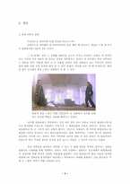 [폭력미학] 일본애니메이션에 드러난 폭력의 심리적 분석을 통한 폭력의 미학적 연관성 탐구-5