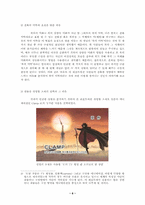 [폭력미학] 일본애니메이션에 드러난 폭력의 심리적 분석을 통한 폭력의 미학적 연관성 탐구-8