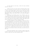 [폭력미학] 일본애니메이션에 드러난 폭력의 심리적 분석을 통한 폭력의 미학적 연관성 탐구-9