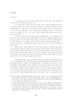 [폭력미학] 일본애니메이션에 드러난 폭력의 심리적 분석을 통한 폭력의 미학적 연관성 탐구-10