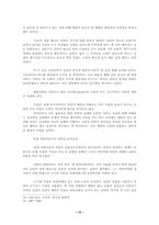 [폭력미학] 일본애니메이션에 드러난 폭력의 심리적 분석을 통한 폭력의 미학적 연관성 탐구-15