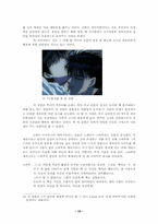 [폭력미학] 일본애니메이션에 드러난 폭력의 심리적 분석을 통한 폭력의 미학적 연관성 탐구-17