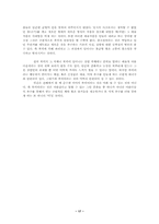 [폭력미학] 일본애니메이션에 드러난 폭력의 심리적 분석을 통한 폭력의 미학적 연관성 탐구-19