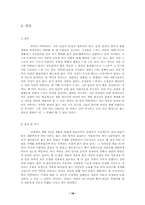 [폭력미학] 일본애니메이션에 드러난 폭력의 심리적 분석을 통한 폭력의 미학적 연관성 탐구-20
