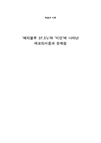 영화‘베티블루 37.5’c`와 ‘미인’에 나타난 에로티시즘과 문제점-1