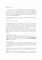 영화‘베티블루 37.5’c`와 ‘미인’에 나타난 에로티시즘과 문제점-3