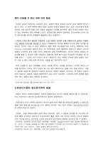 영화‘베티블루 37.5’c`와 ‘미인’에 나타난 에로티시즘과 문제점-5