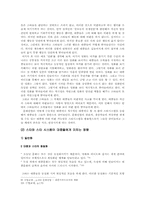 [스타와 스타시스템] 아도르노의 시각으로 살펴본 스타와 스타시스템-8