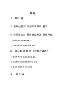 [사회] 문화산업의 토양으로서의 광고 -아도로노의 관점-2