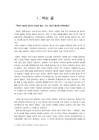[사회] 문화산업의 토양으로서의 광고 -아도로노의 관점-3