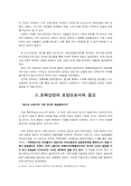 [사회] 문화산업의 토양으로서의 광고 -아도로노의 관점-4