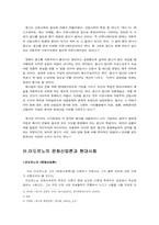 [사회] 문화산업의 토양으로서의 광고 -아도로노의 관점-5