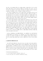 [사회] 문화산업의 토양으로서의 광고 -아도로노의 관점-6