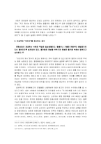 [사회] 문화산업의 토양으로서의 광고 -아도로노의 관점-9