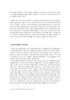 [사회] 문화산업의 토양으로서의 광고 -아도로노의 관점-11