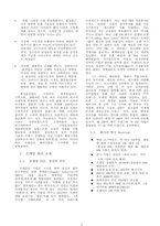 [기업경영사례] 로레알의 한국진출에 대해서-2