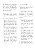 [기업경영사례] 로레알의 한국진출에 대해서-4